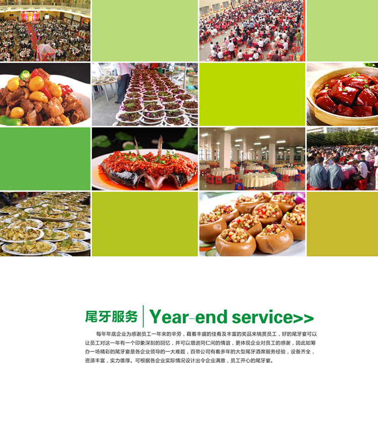 尾牙盛宴背后的精細藝術 酒店管理的巔峰對決